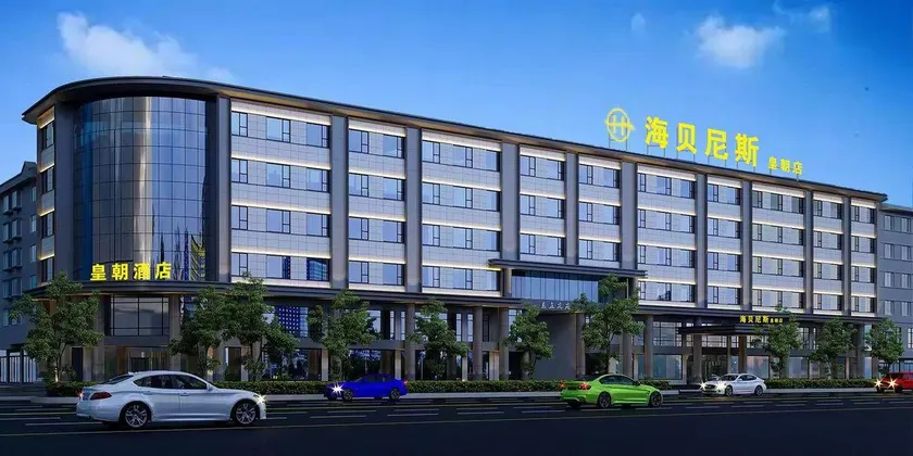 Happiness Hotel(Qingyang Huangchao Store) - Image 1