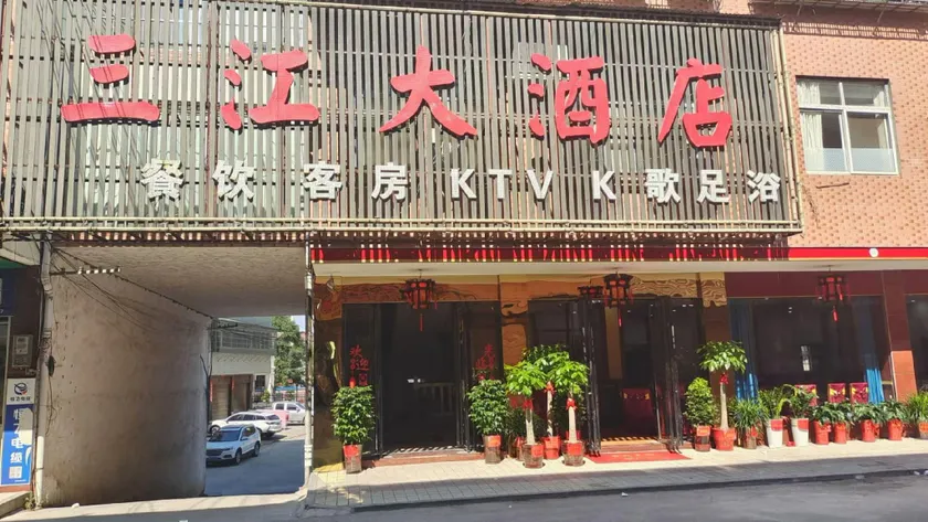 Sanjiang Hotel - Image 1