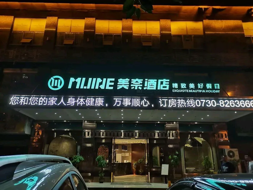 Yueyang Menai Hotel (Open University Branch) - Image 1