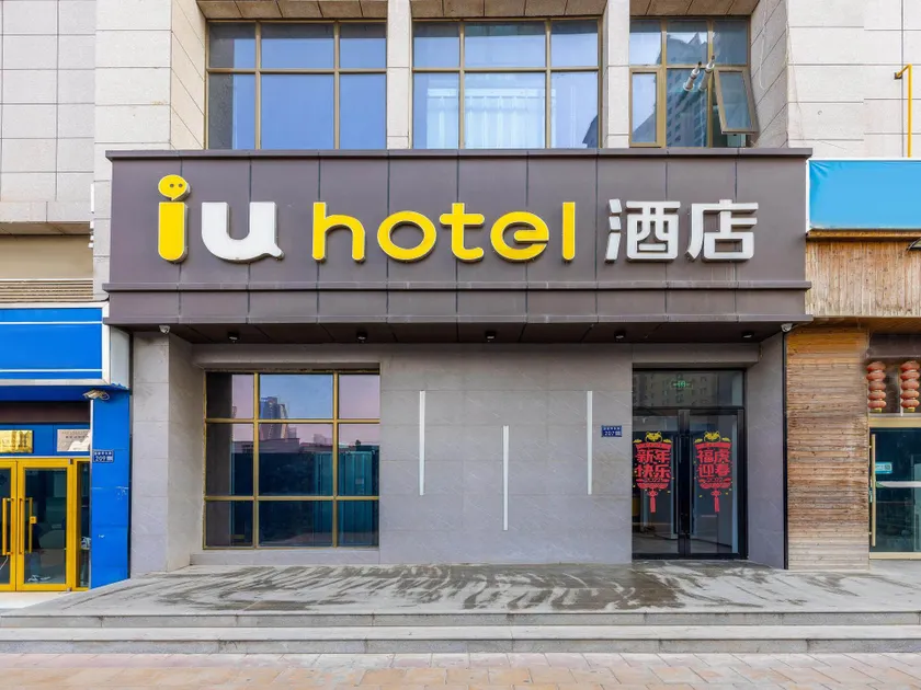 IU Hotel Lanzhou West Railway Station University of Science and Technology - Image 1