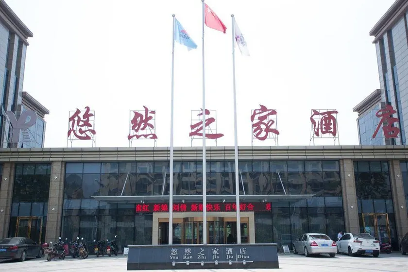 Lu'an Leisure Home Hotel - Image 1