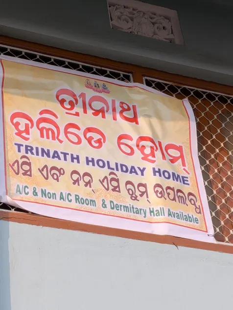 Trinath Holiday Home - Image 1