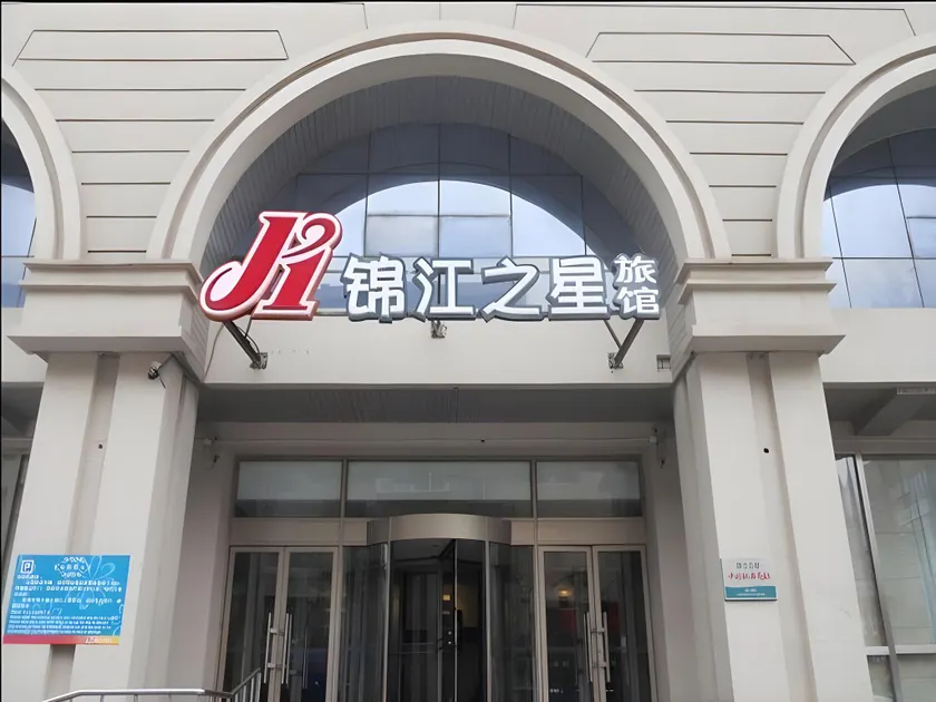 Jinjiang Inn Shenyang Zhong Street - Image 1