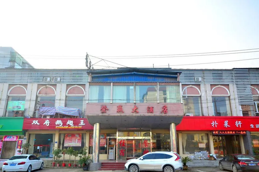 Dengying Hotel - Image 1