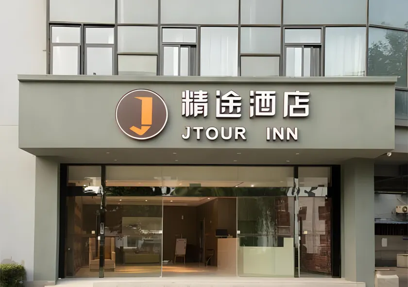 Jtour Inn Wuxi Meiyuan Kaiyuan Temple Metro - Image 1