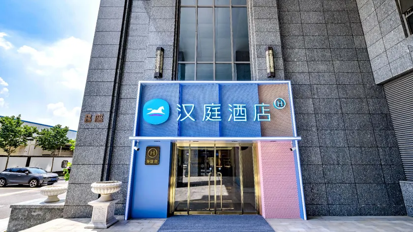 Hanting Hotel Baoding Hebei University Qi Yi Road - Image 1