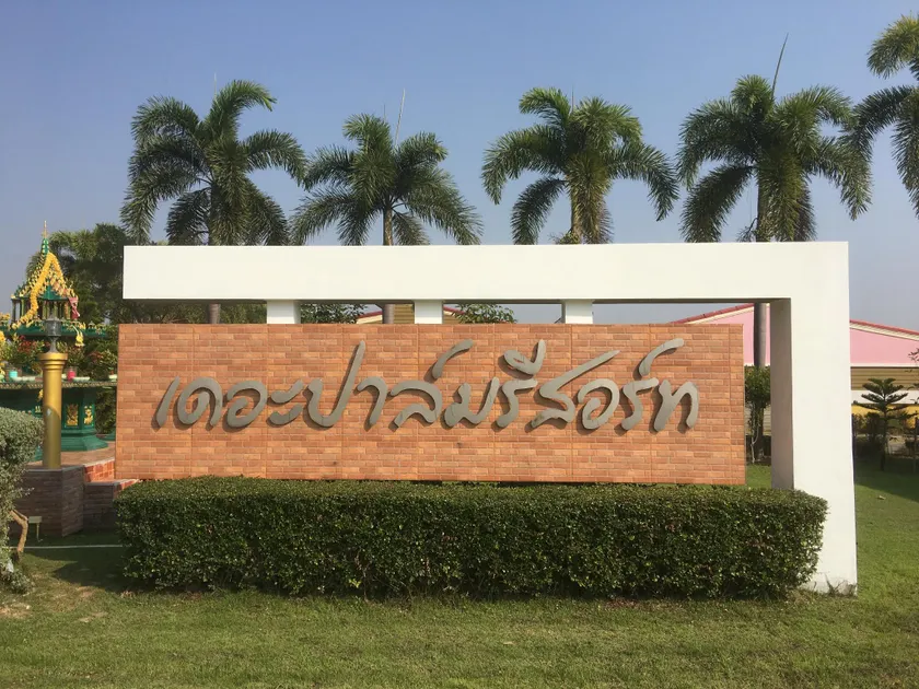 The Palm Resort Kampeang Saen. - Image 1