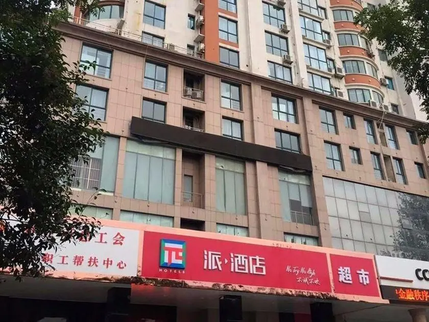 PAI Hotel Shangqiu Shenhuo Avenue Wenhua Road Diymao - Image 1
