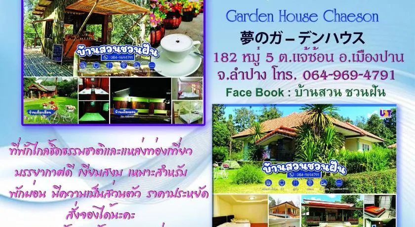 Home Garden Chaeson บ้านสวน ชวนฝัน - Image 1