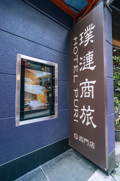 Hotel Puri XIMEN BRANCH - Image 1