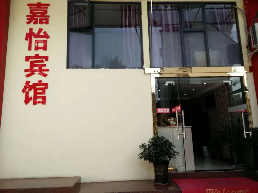 Jiayi Hotel - Image 1