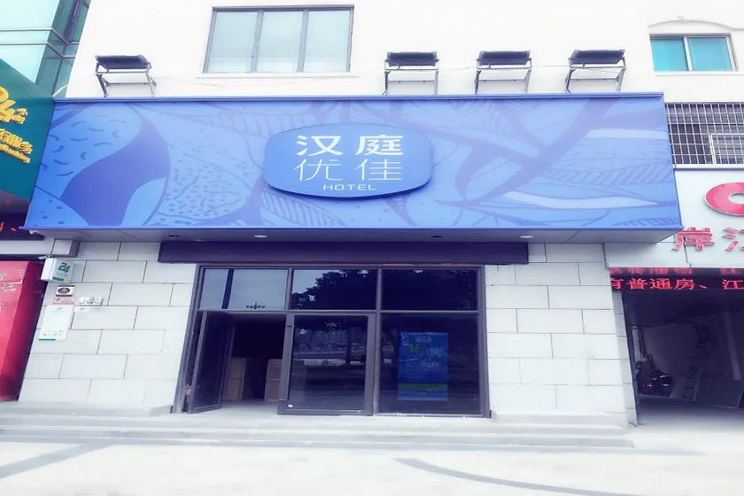 Hanting Premium Hotel Ningbo Tianyi Square - Image 1