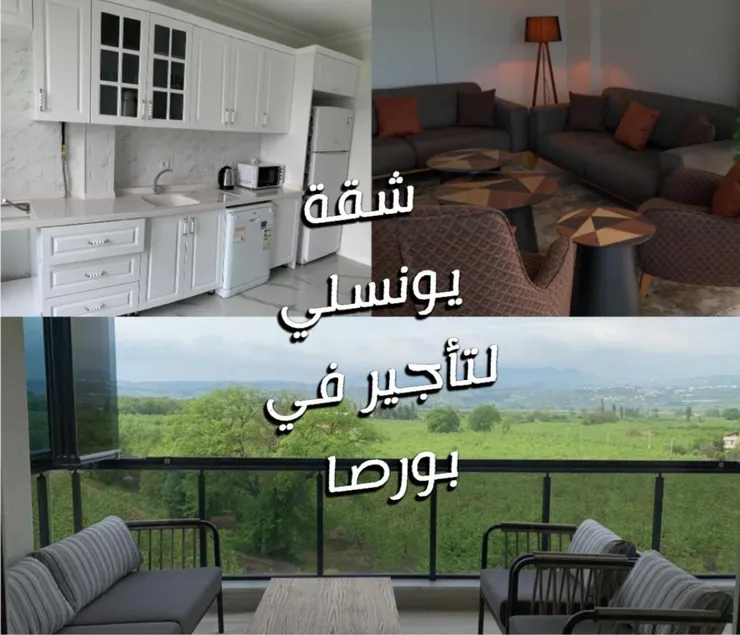 شقه يونسلي للايجار اليومي - Image 1