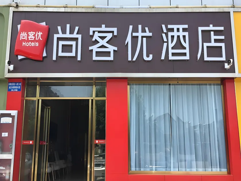 Thank Inn Hotel Anhui Lu'an Shucheng County Yuanda Ganghui - Image 1