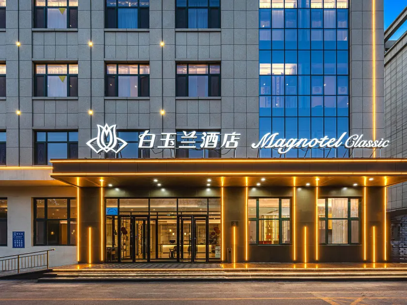 Magnotel Cangzhou Yanshan Phoenix Park - Image 1