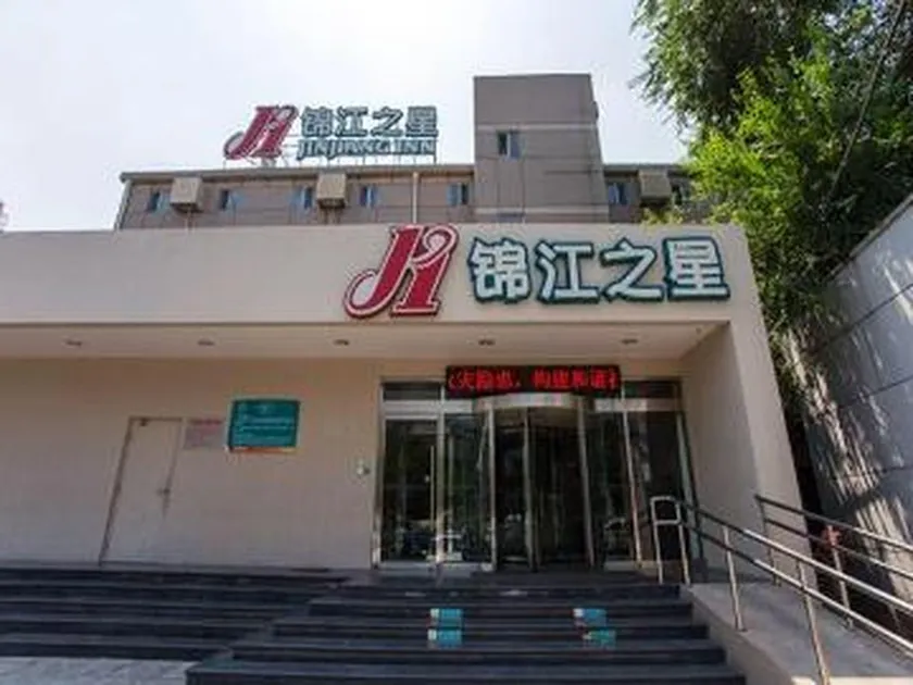 Jinjiang Inn Beijing Zhushikou Branch - Image 1