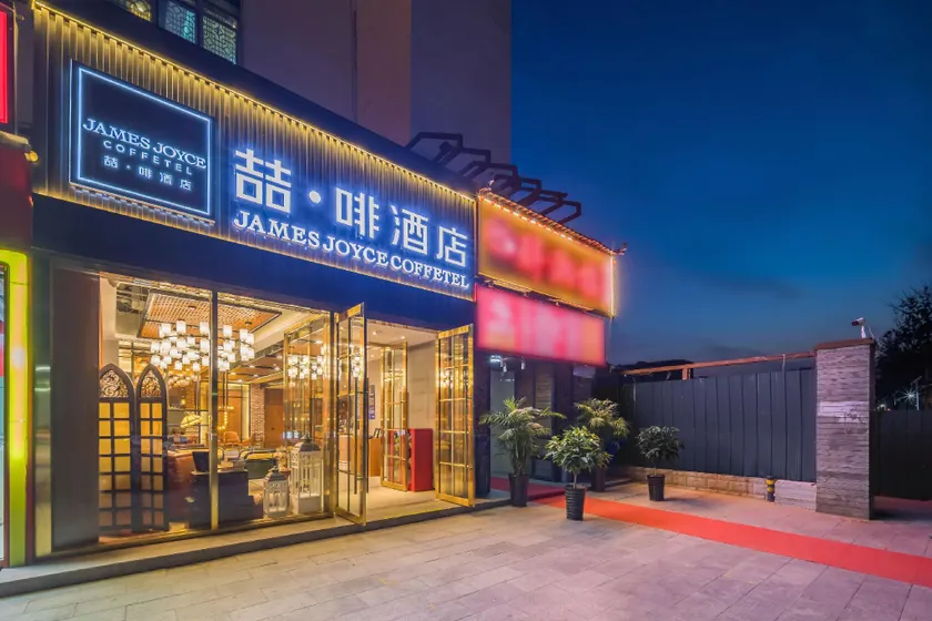 Zhe Coffee Hotel (Beijing Shahe Subway Station Higher Education Park Branch) - Image 1