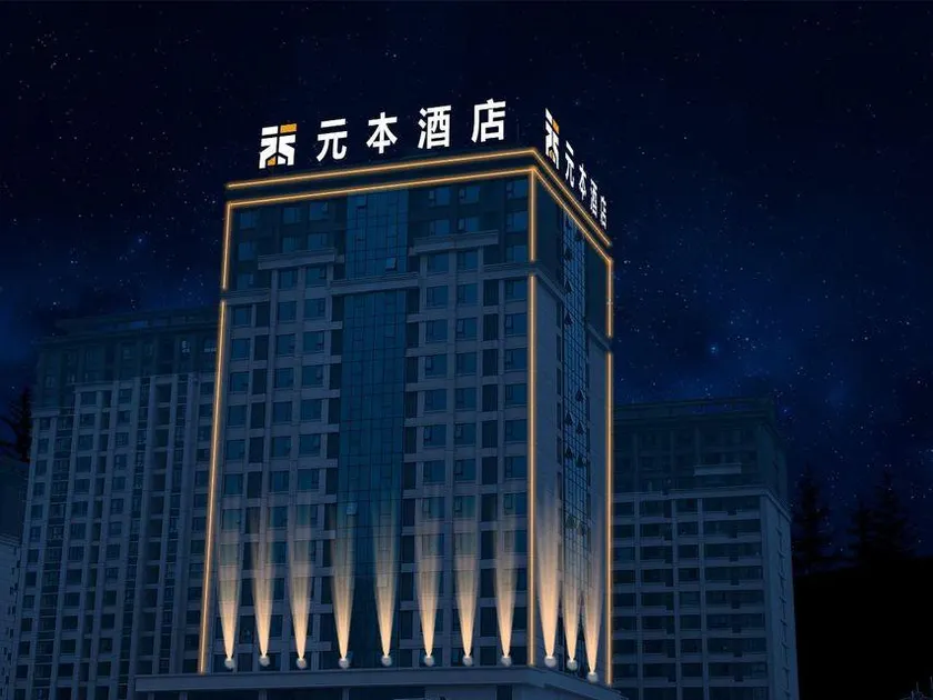 YUAN BEN HOTEL - Image 1