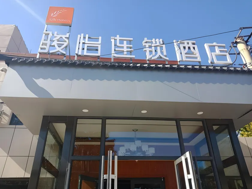 Jun Hotel Hebei Cangzhou Development Zone Xingye Road - Image 1