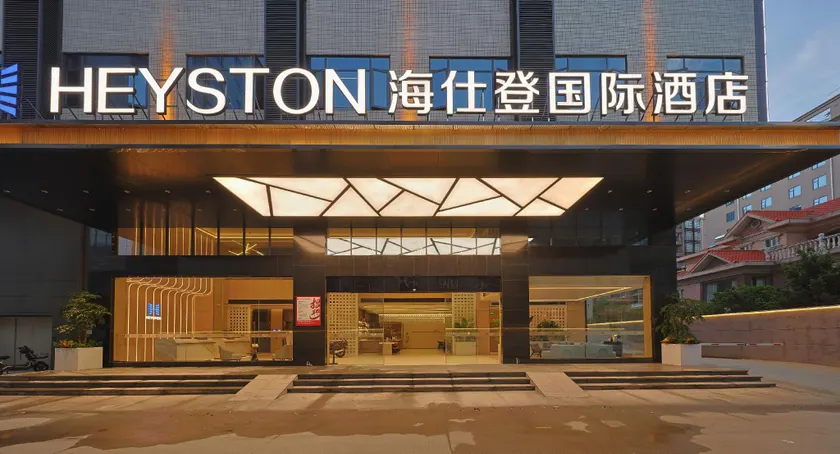 Heyston International Hotel (Songshan Lake Store, Dalingshan Sports Park, Dongguan) - Image 1