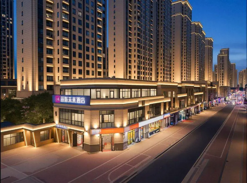 Alilys Future Hotel（Feixi Xindi Huadi City Branch） - Image 1