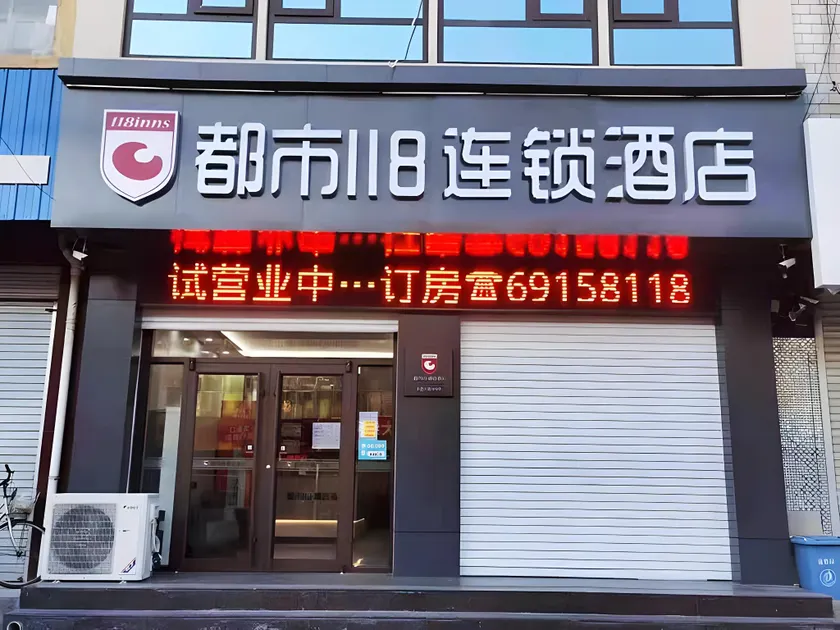 City 118 Hotel Shijiazhuang Xingtang Yongchang North Road - Image 1