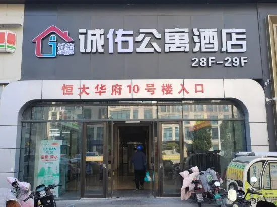 Chengyou Apartment Hotel (Linyi Evergrande Huafu) - Image 1