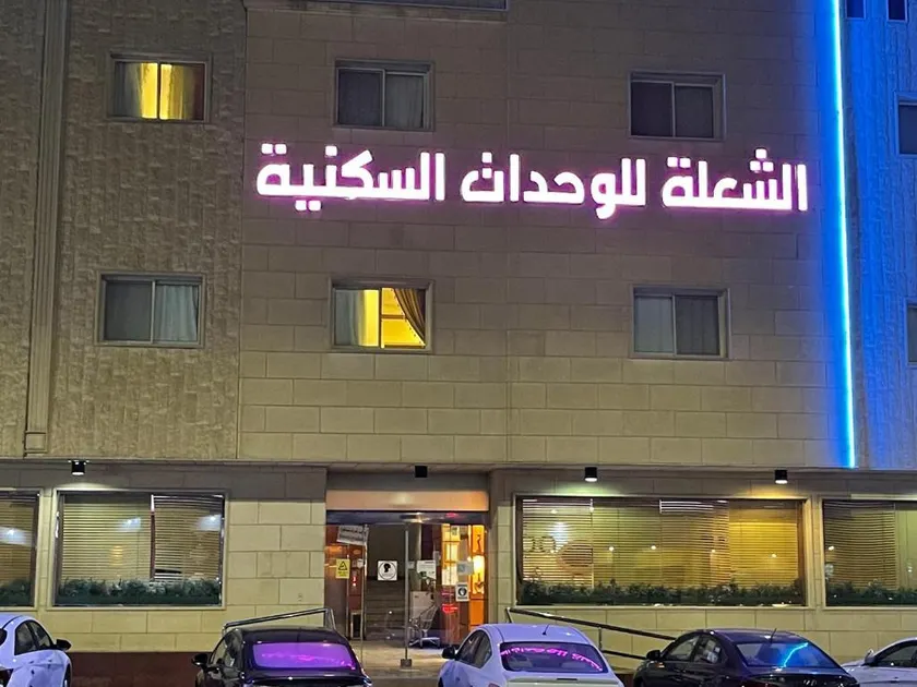 شقق الشعله المخدومه - Image 1
