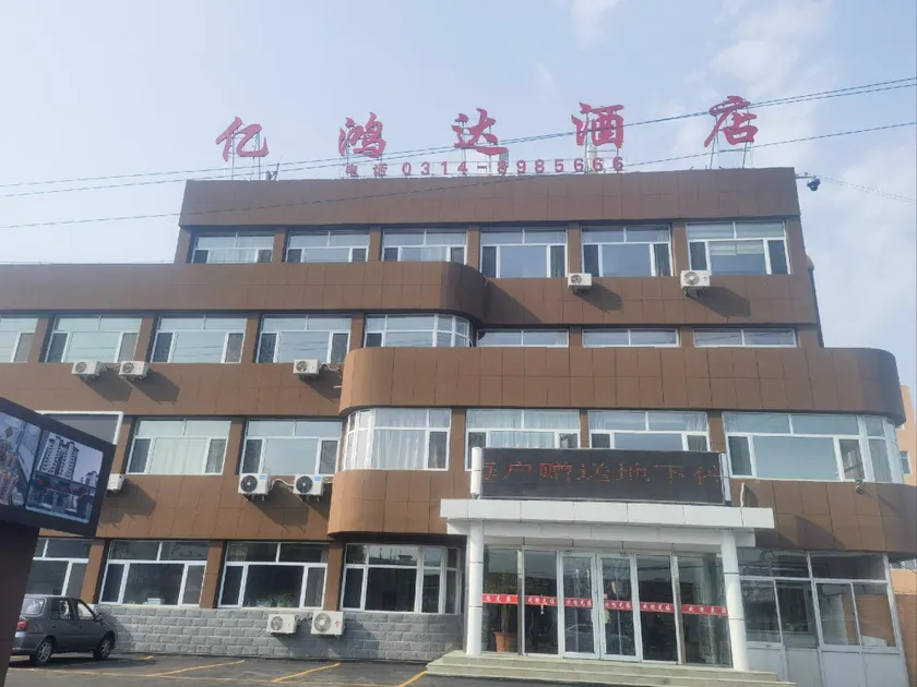 Yihongda Hotel - Image 1