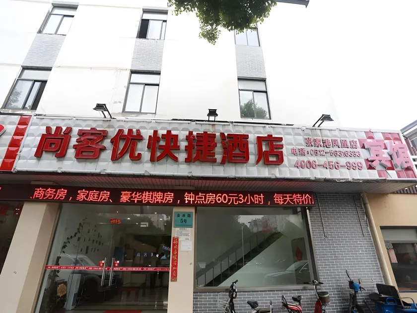 Thank Inn Plus Hotel Zhangjiagang Fenghuang Town - Image 1