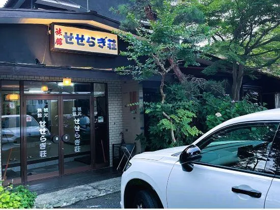 料理自慢の温泉宿せせらぎ荘 - Image 1