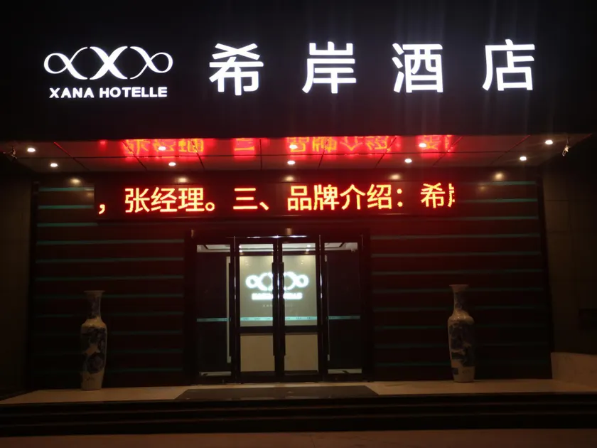 Xana Hotelle·Shanghe Bus Station Hot Spring Base - Image 1
