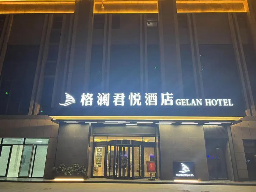 Xingtai Gelanjunyue hoel - Image 1