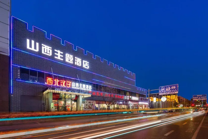Tianjin Shanxi Theme Hotel (Olympic Sports Center Cancer Hospital Subway Station Branch) - Image 1