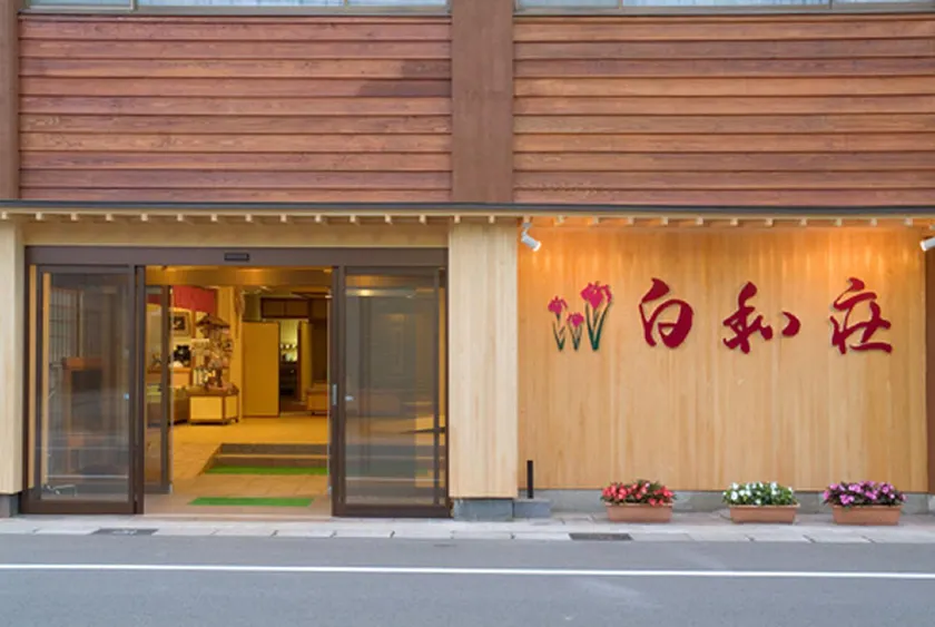 Awaraonsen Hakuwaso - Image 1