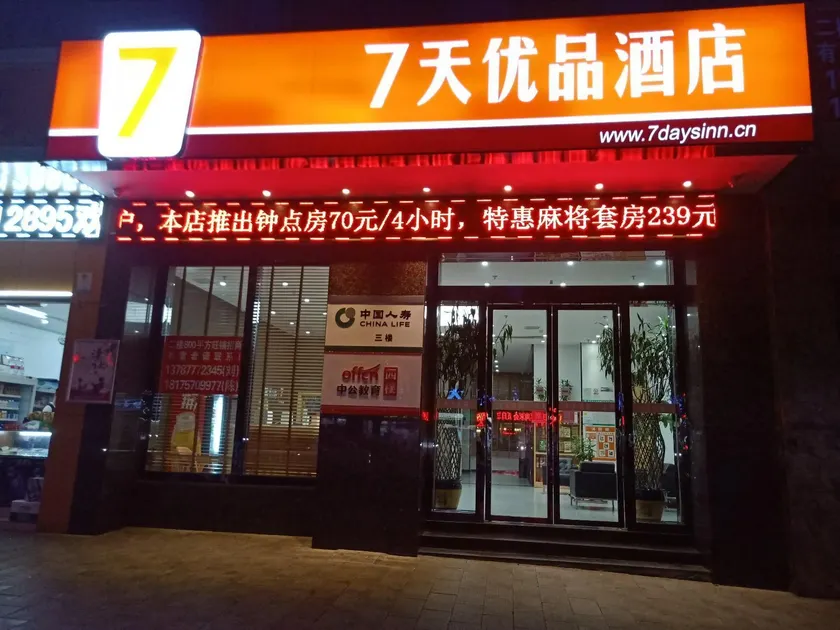 7 Days Premium·Zhengzhou South Guoqing Road - Image 1
