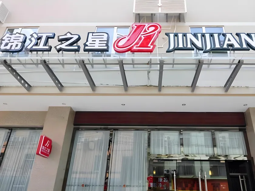 Jinjiang Inn Kunming Changshui Airport - Image 1