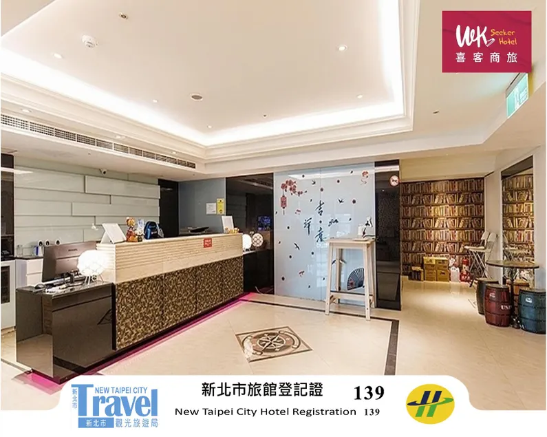 喜客商旅 Seeker Hotel - Sanchong - Image 1