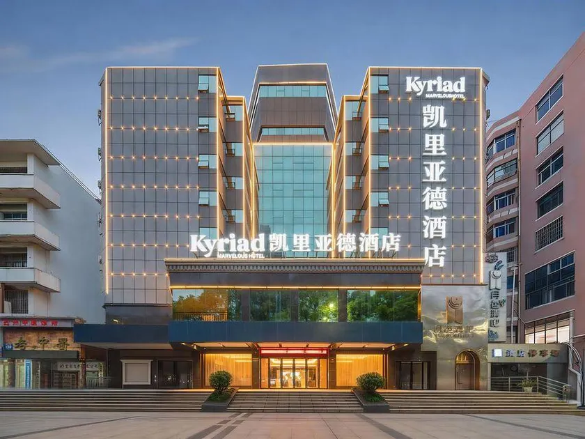 Kyriad Marvelous Hotel Ji'an People's Square Tianhong Mall - Image 1