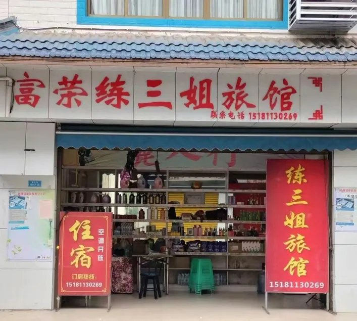 Lian Sanjie Hotel - Image 1