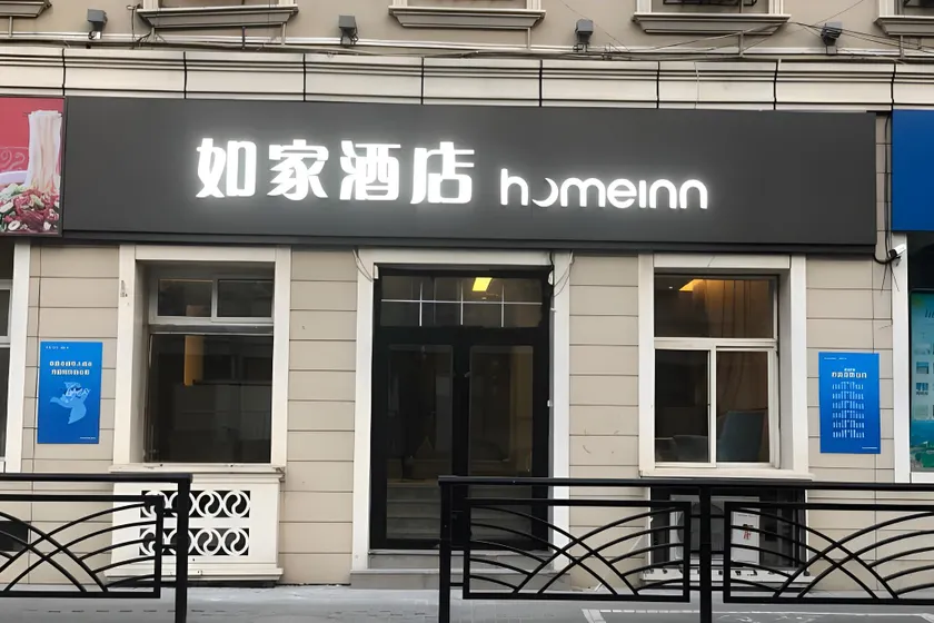 Home Inn Neo Qingdao Zhanqiao Railway Station East Square Metro Station - Image 1