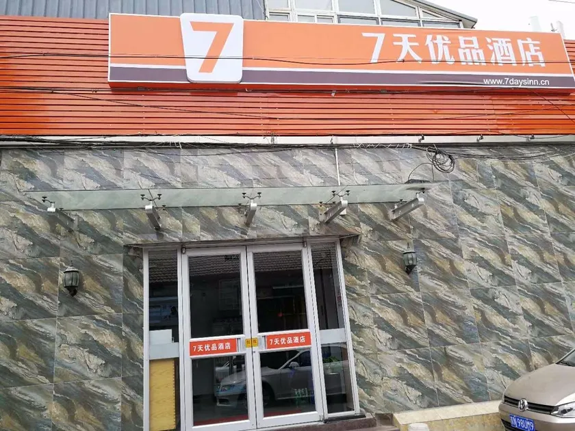 7Days Premium Beijing Xidan Lingjing Hutong Metro Station Branch - Image 1