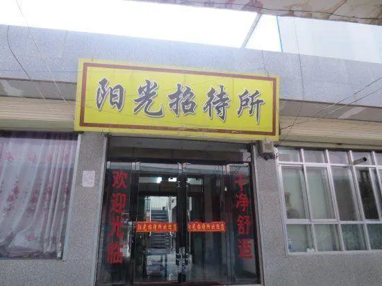 Jishishan Sunshine Guesthouse - Image 1