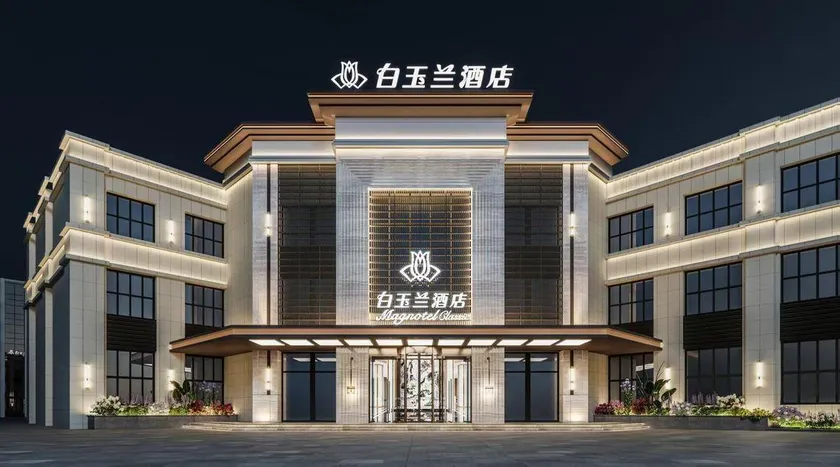 Magnotel Hotel (Harbin Pingfang District Government) - Image 1