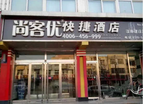 Thank Inn Hotel Hebei Tangshan Luannan County - Image 1