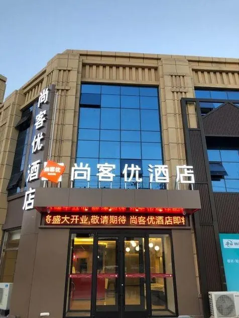 Thank Hotel Qingdao Jiaozhou Lanzhou West Road - Image 1