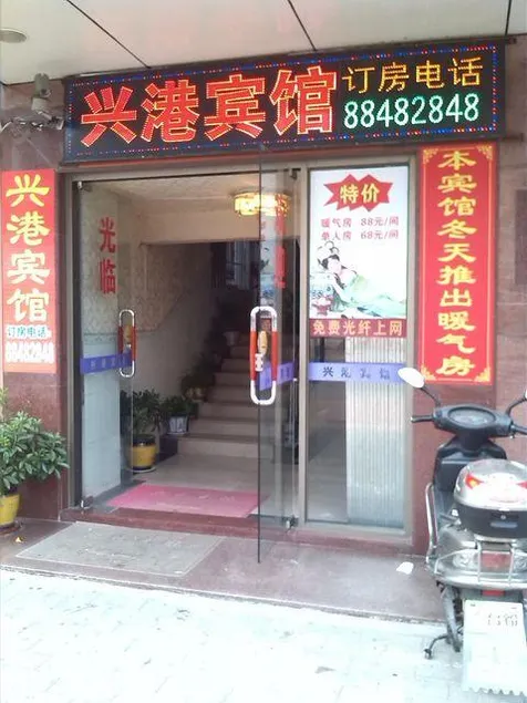 Xinggang Hotel - Image 1