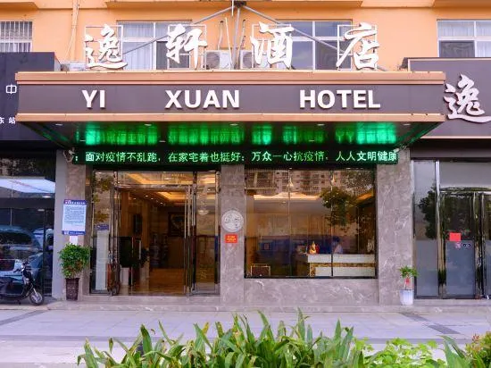 Yixuan Fashion Hotel Guigang - Image 1