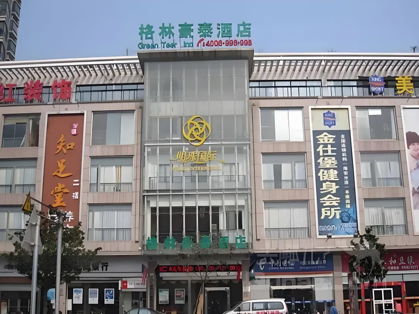 GreenTree Inn Nantong Hai'an Mingzhu City Express Hotel - Image 1