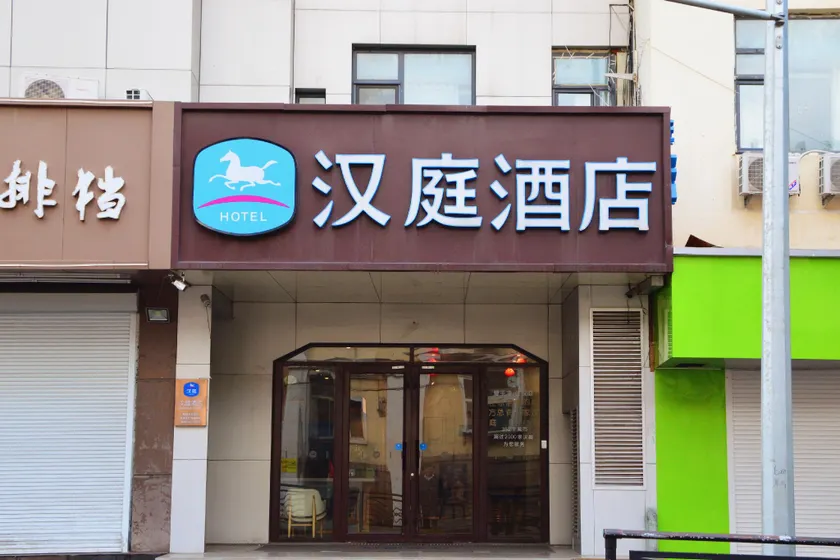 Hanting Hotel Qingdao Zhanqiao Railway Station - Image 1